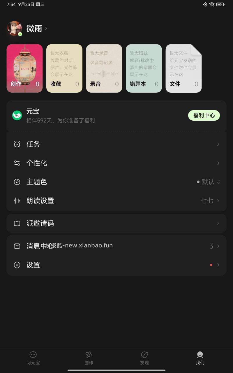 元宝app福利中心赚积分兑换音乐会员 - 线报酷