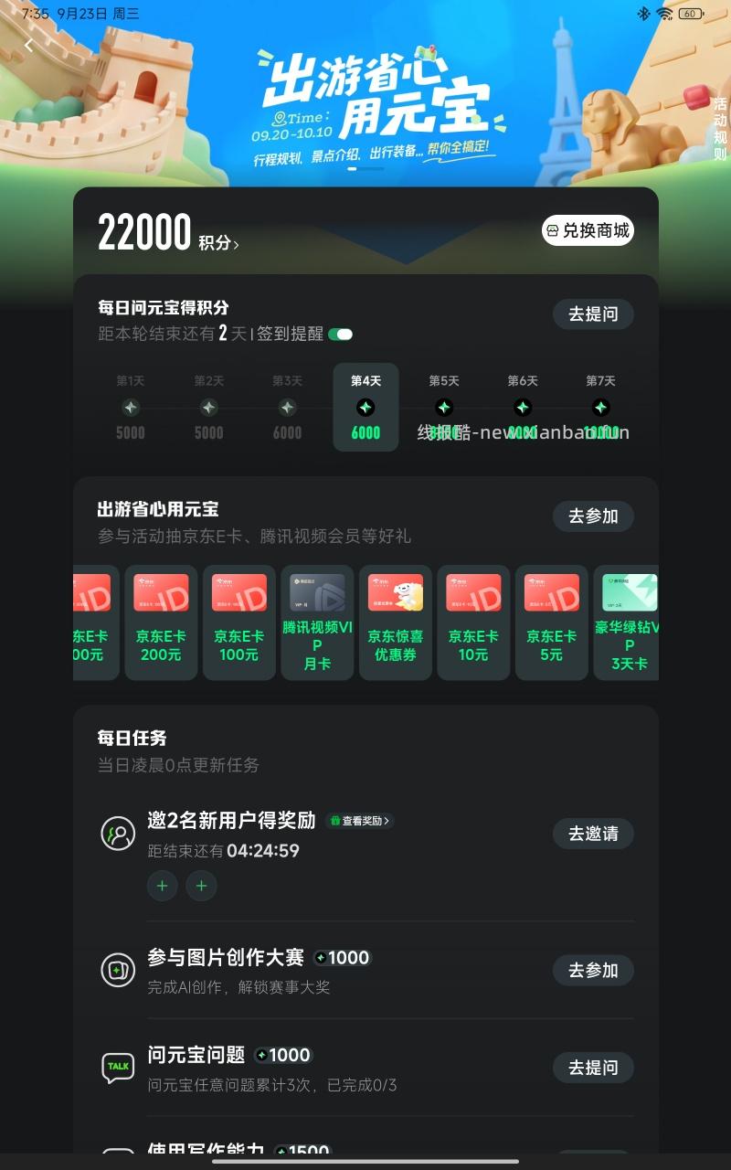 元宝app福利中心赚积分兑换音乐会员 - 线报酷
