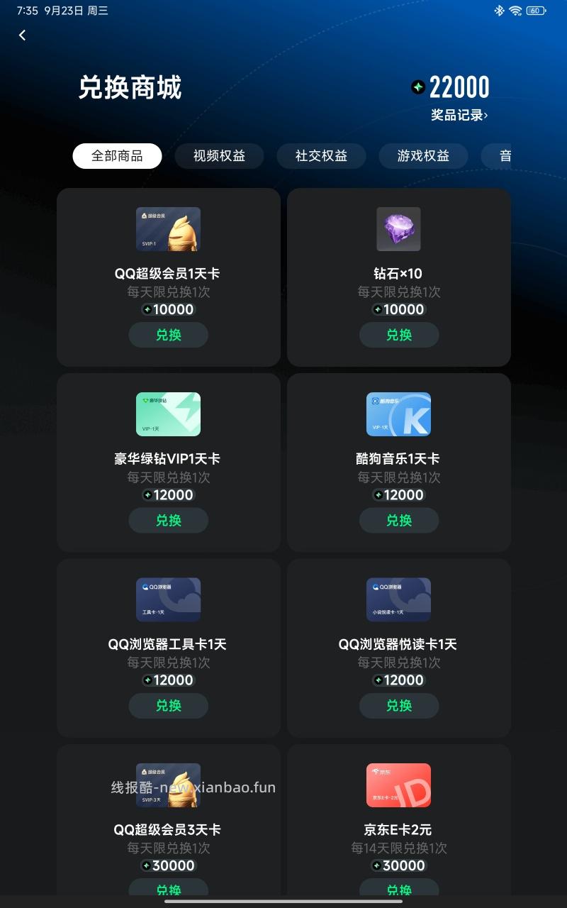 元宝app福利中心赚积分兑换音乐会员 - 线报酷