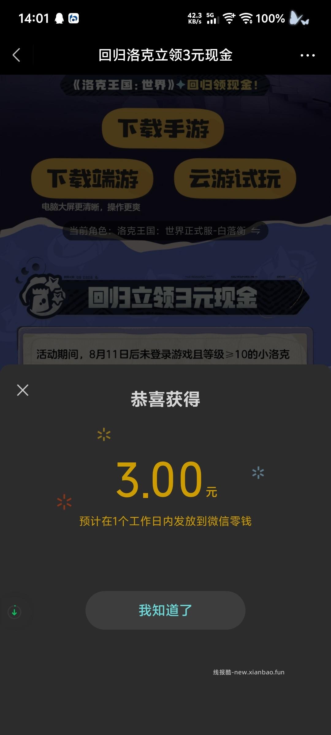 洛克王国回归领奖 - 线报酷