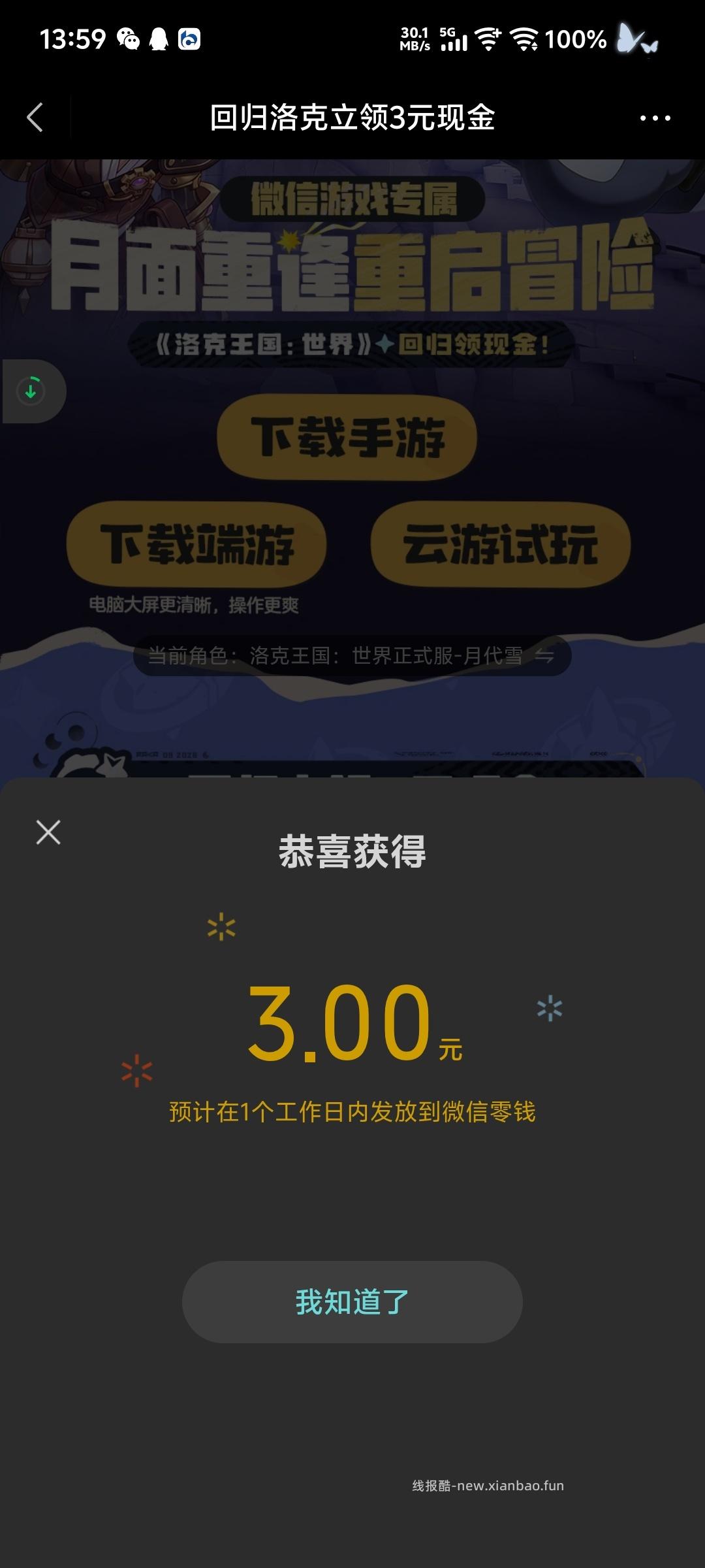洛克王国回归领奖 - 线报酷
