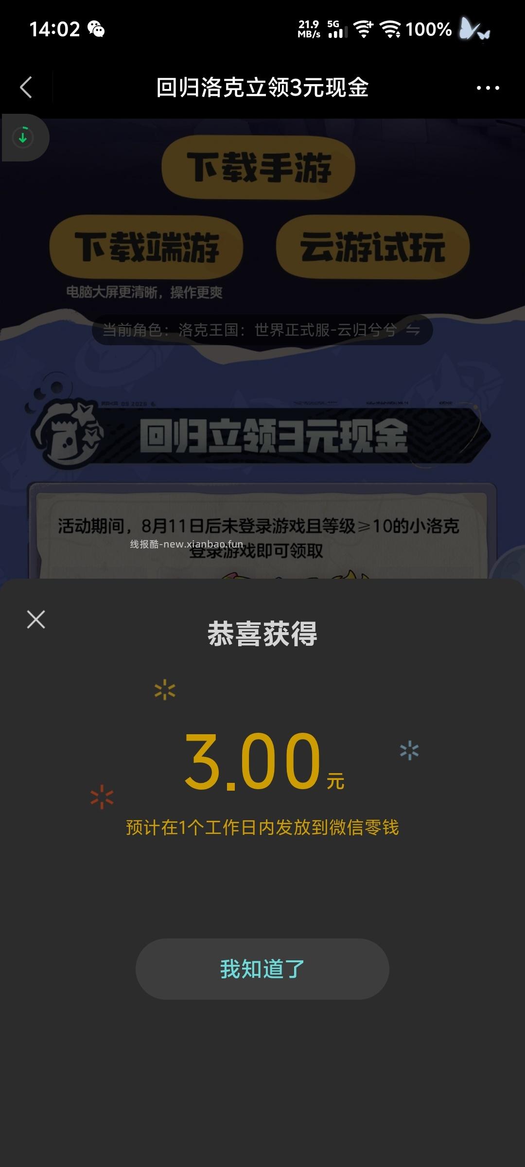 洛克王国回归领奖 - 线报酷