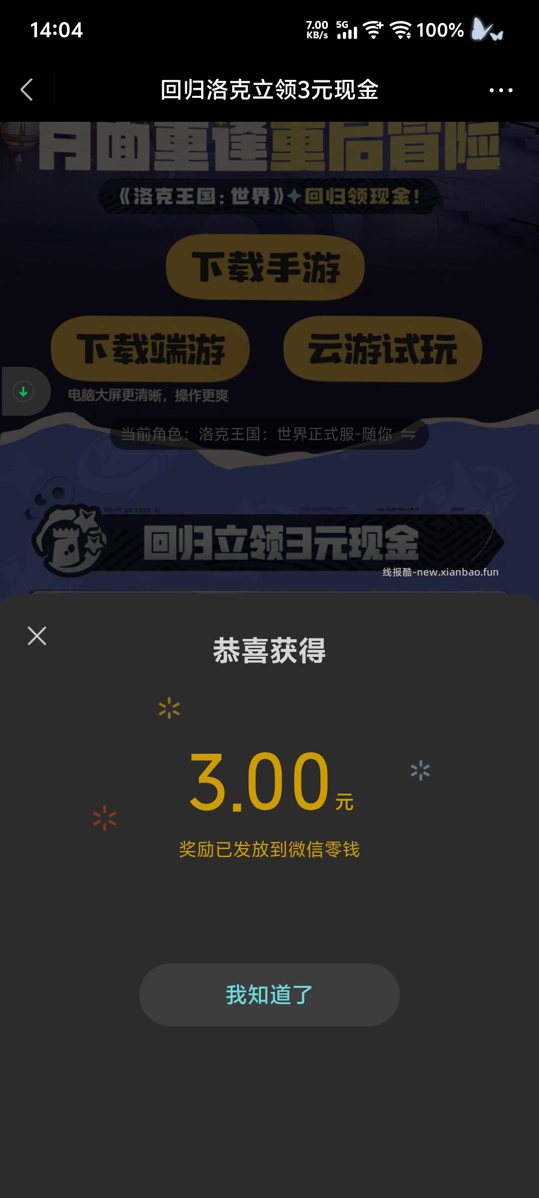 洛克王国回归领奖 - 线报酷