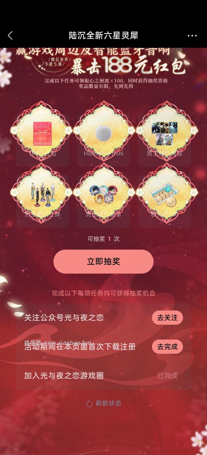【实物专区】光与夜之恋完成任务抽实物 - 赚客导航
