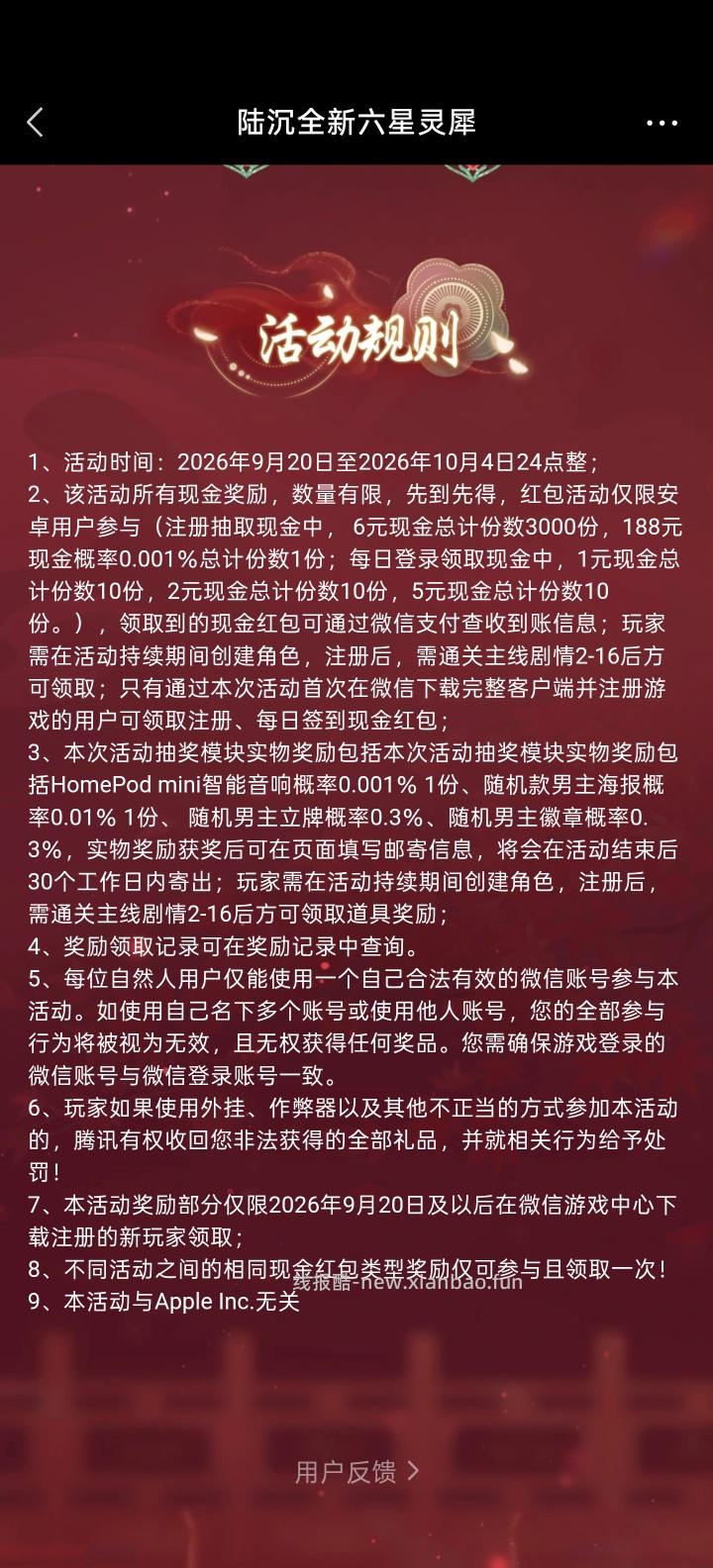 【实物专区】光与夜之恋完成任务抽实物 - 赚客导航