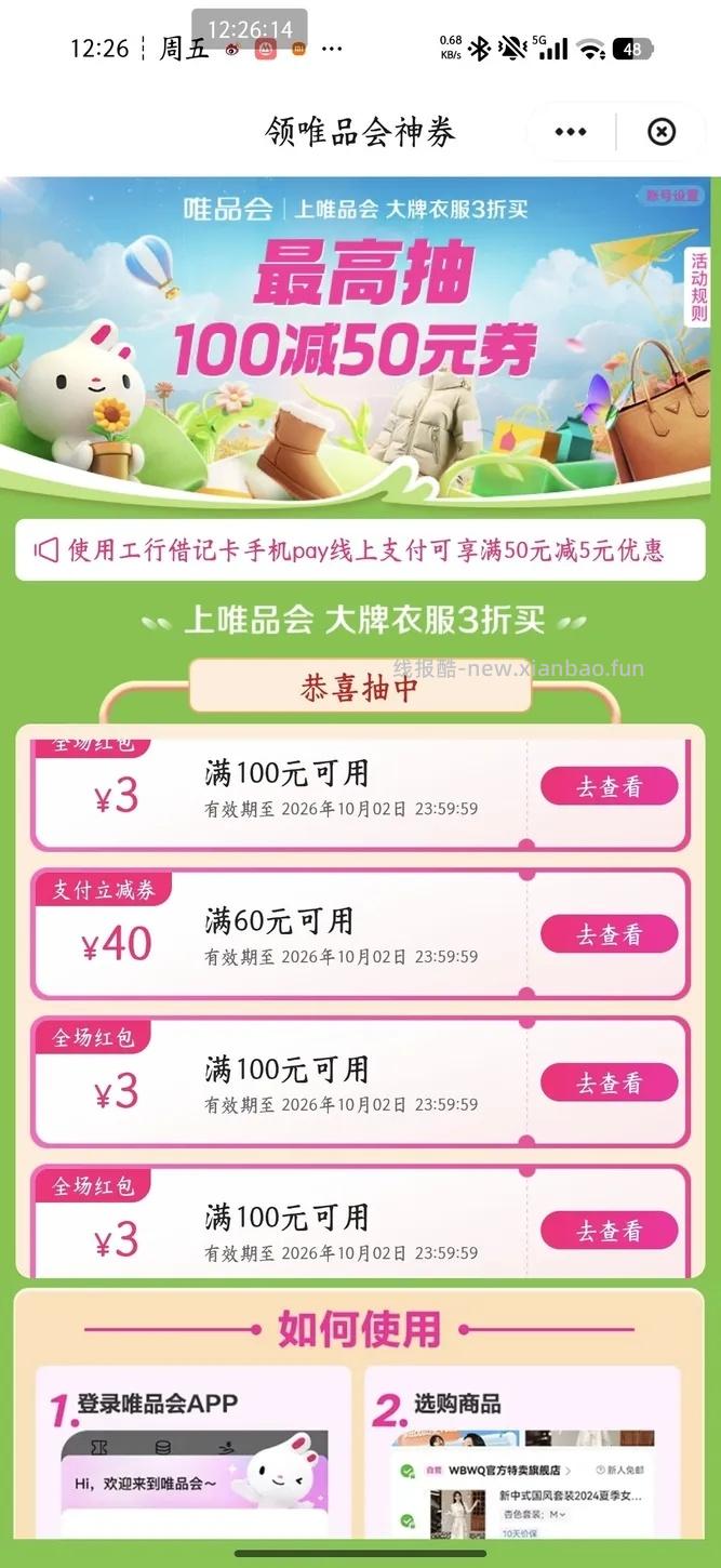 唯品会40元券 - 线报酷