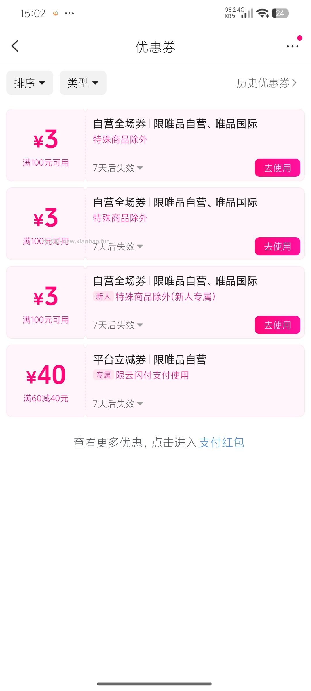 唯品会40元券 - 线报酷