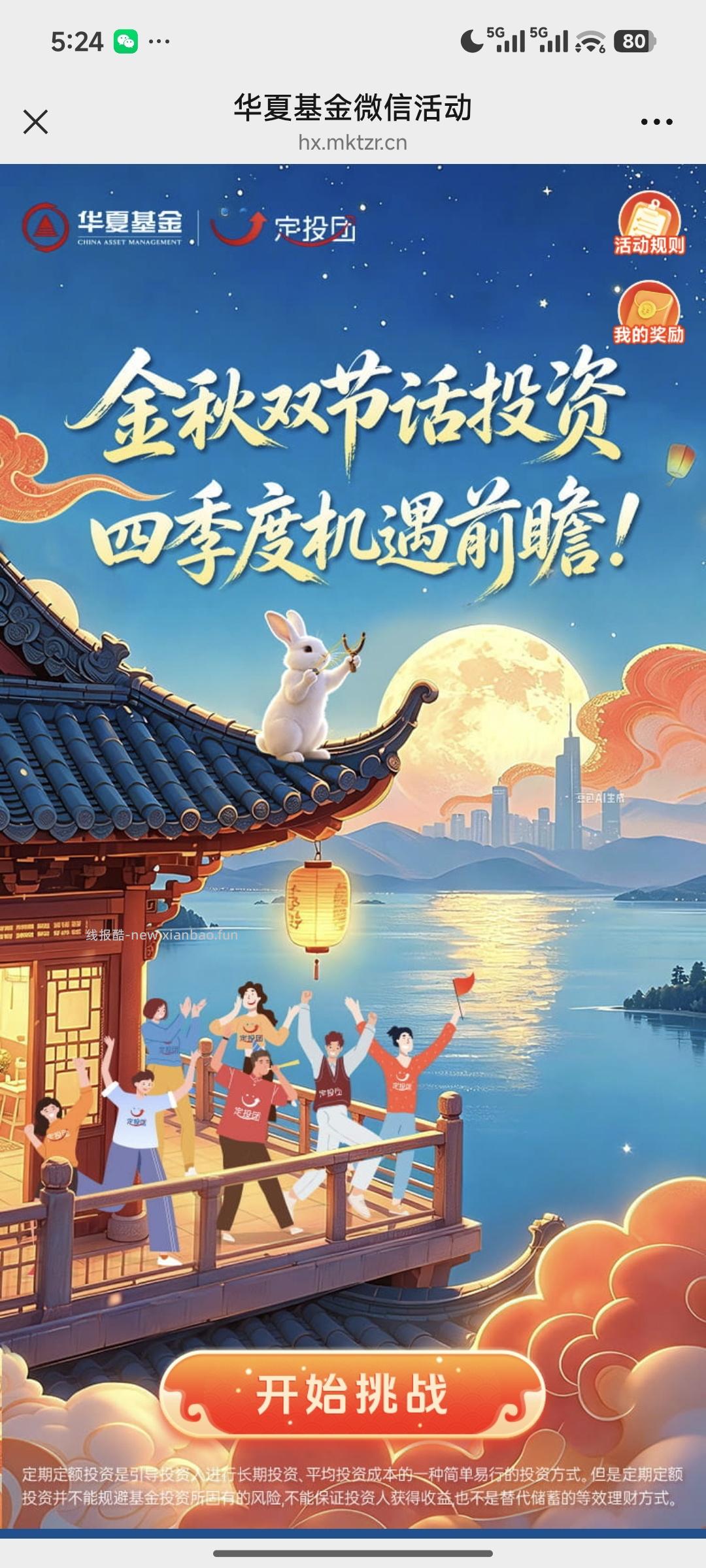 华夏基金做任务抽奖 - 线报酷