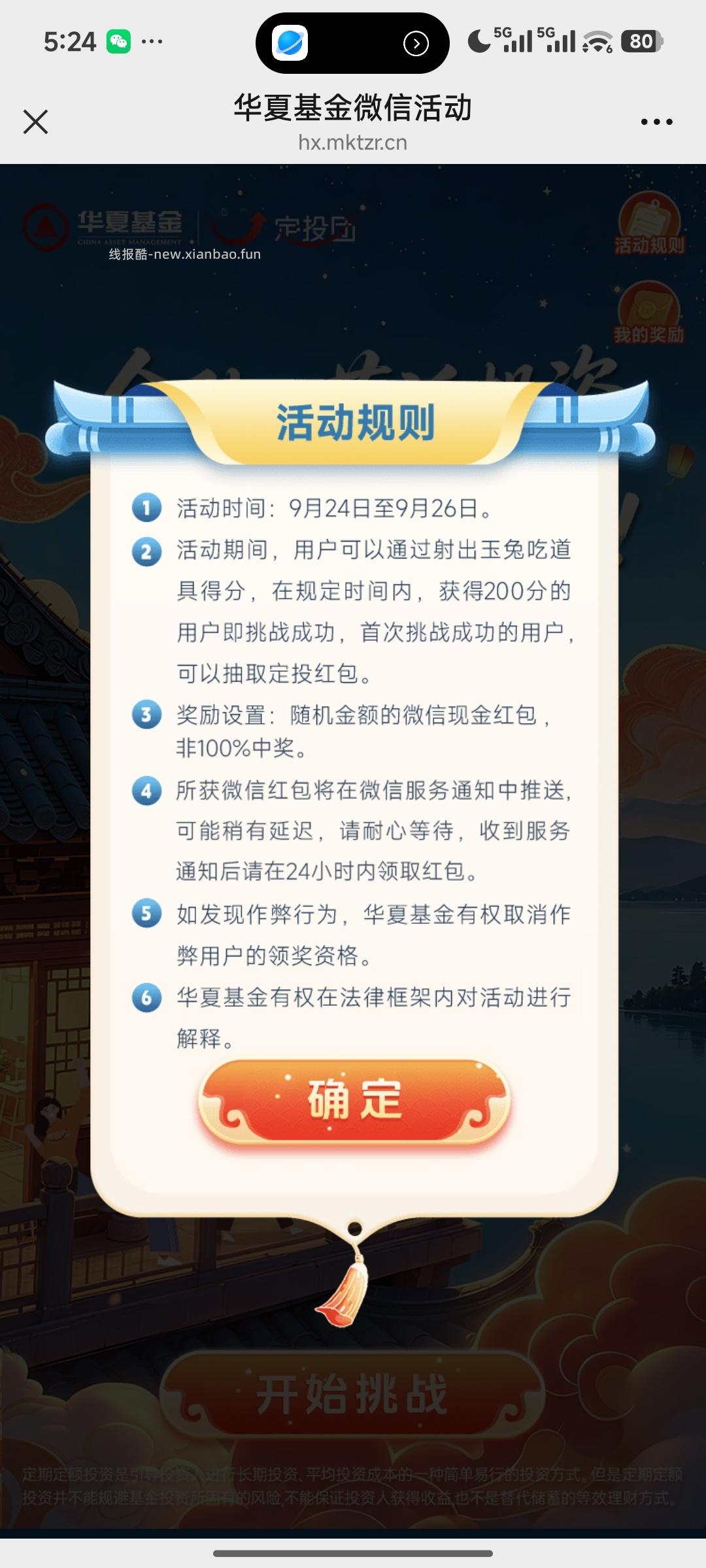 华夏基金做任务抽奖 - 线报酷