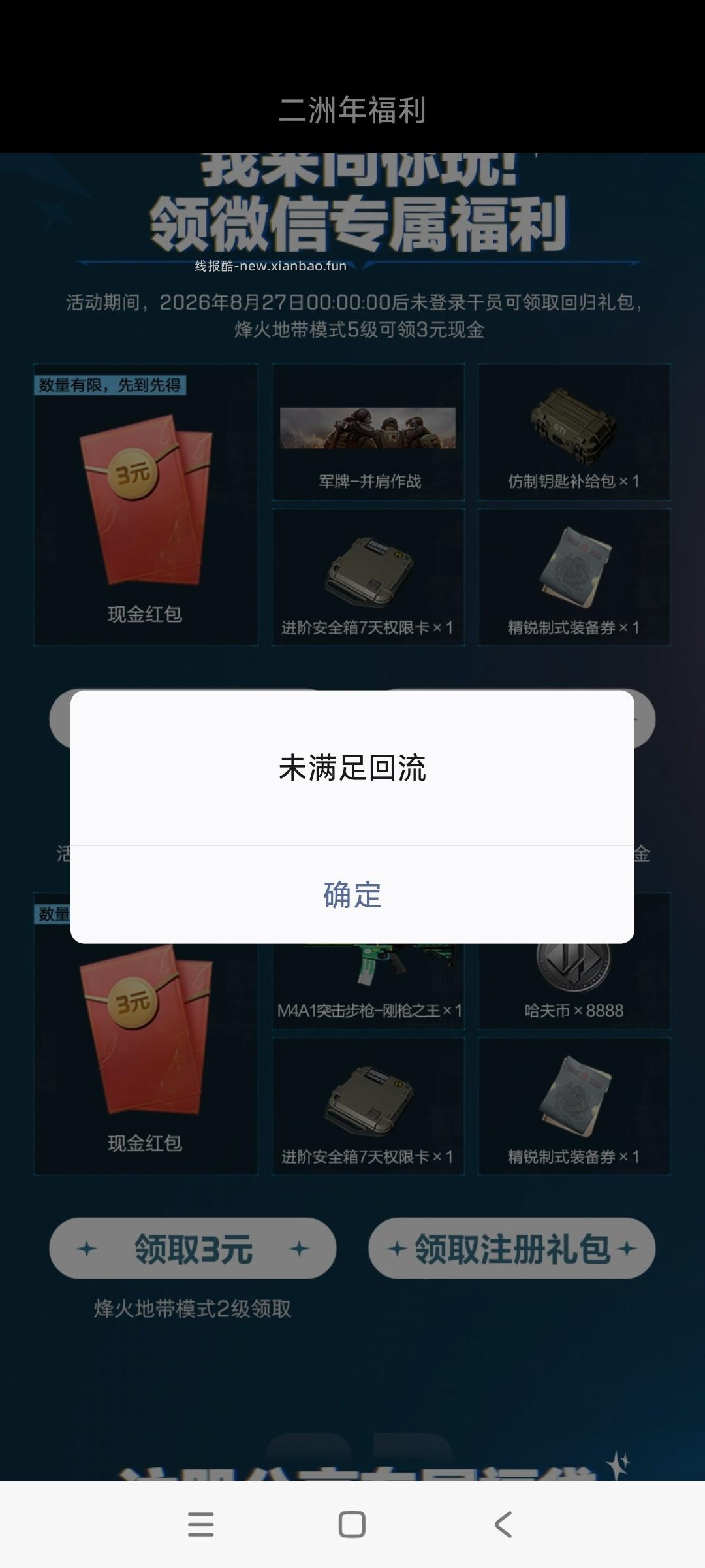 三角回归领奖 - 线报酷