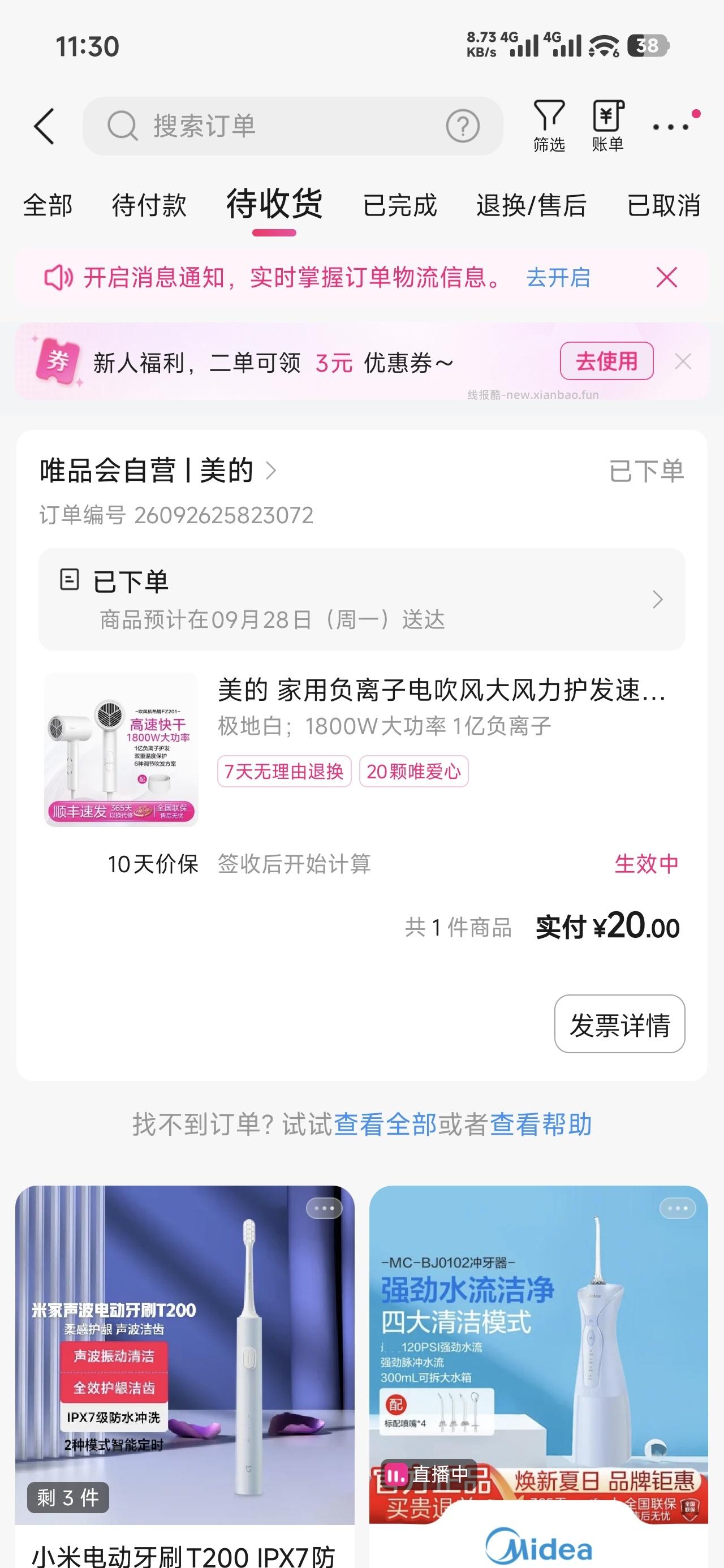 唯品会40元券 - 线报酷
