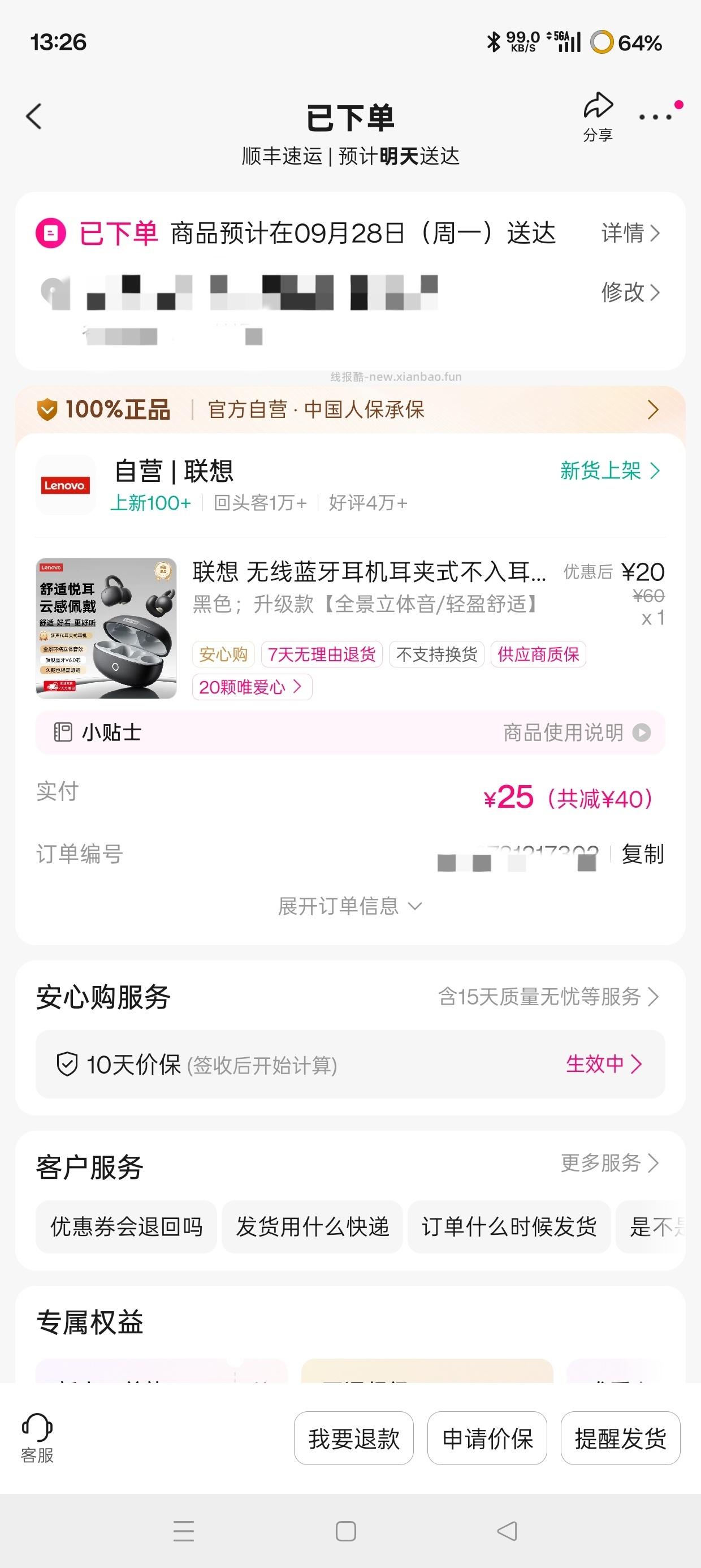 唯品会40元券 - 线报酷