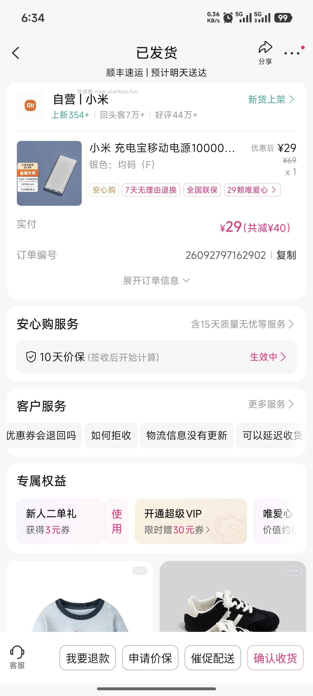 唯品会40元券 - 线报酷