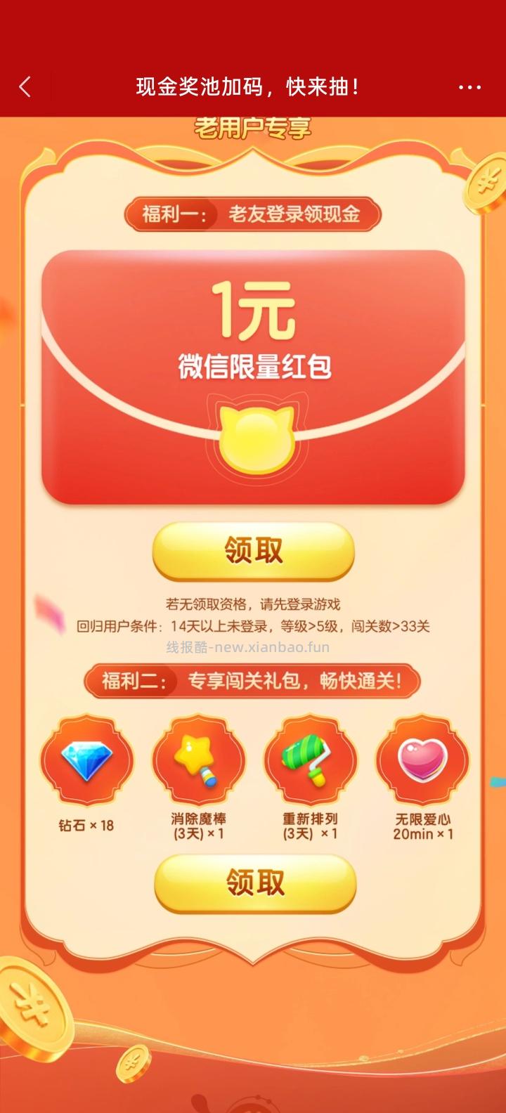 天天爱消除回归领红包 - 线报酷