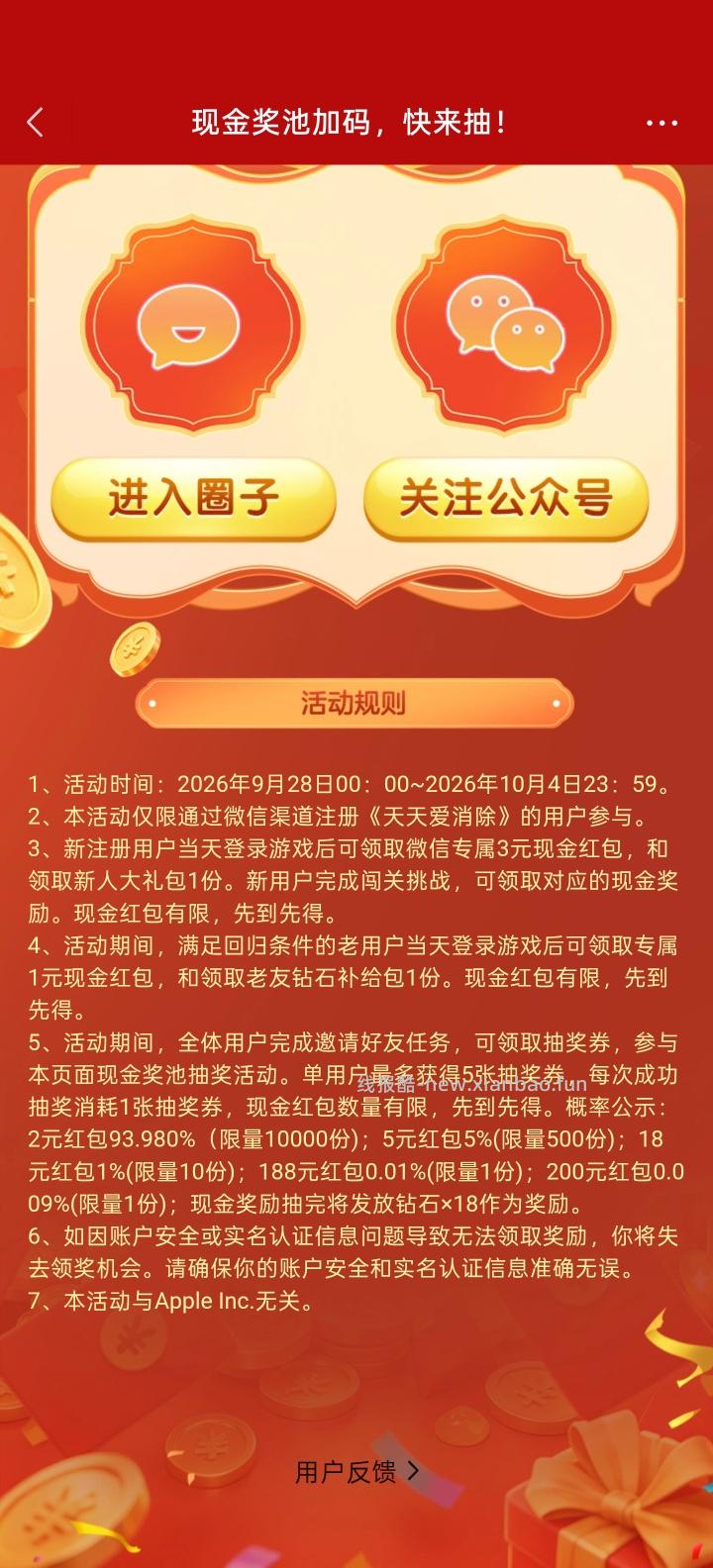 天天爱消除回归领红包 - 线报酷