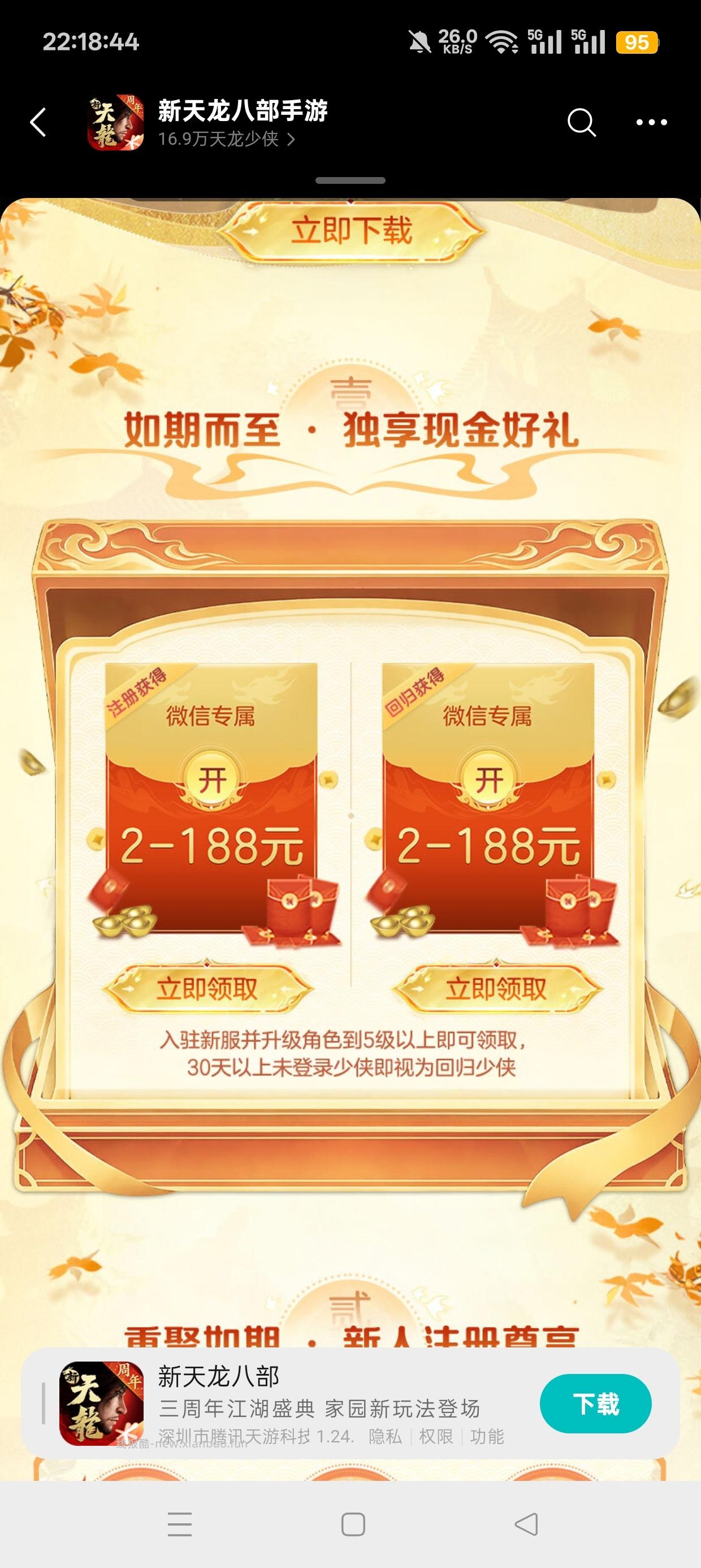 天龙八部注册回归抽红包 - 线报酷
