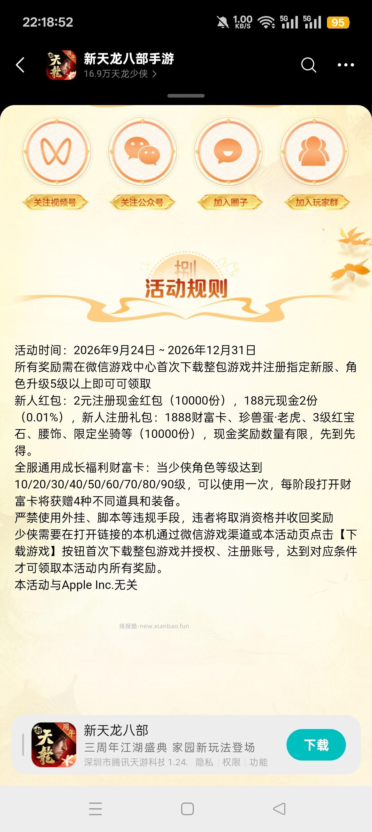 天龙八部注册回归抽红包 - 线报酷
