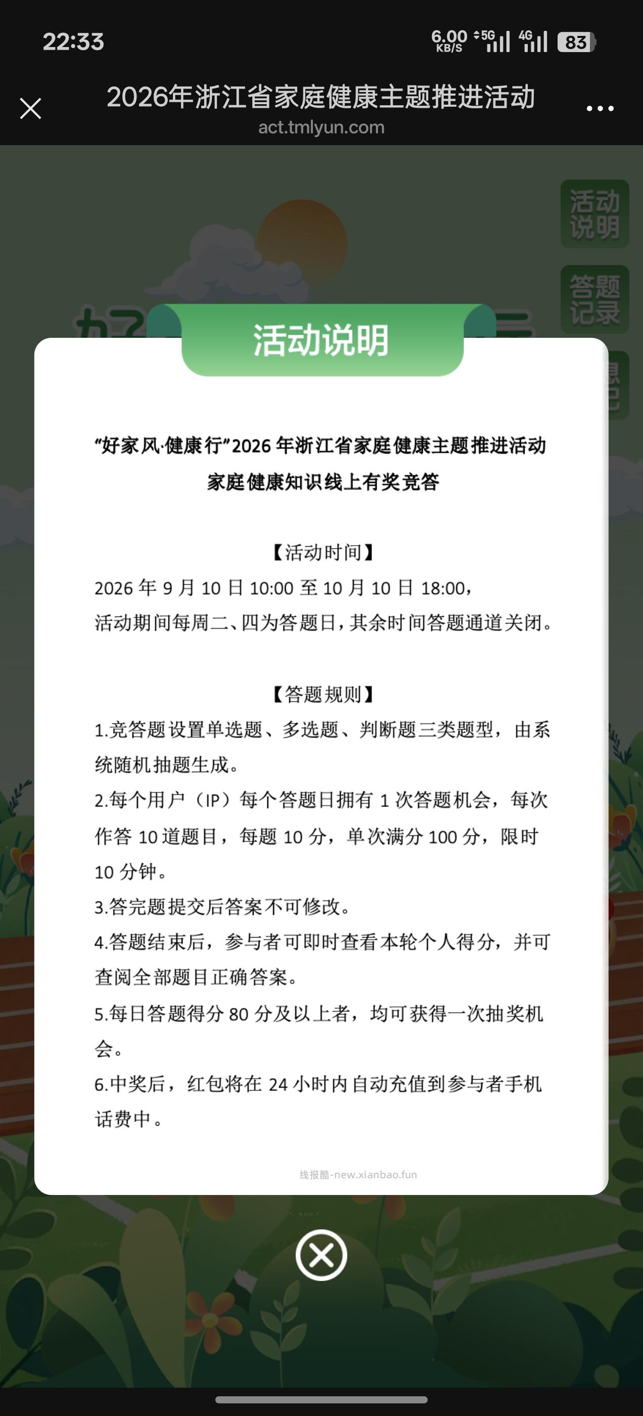 小活动抽话费 - 线报酷