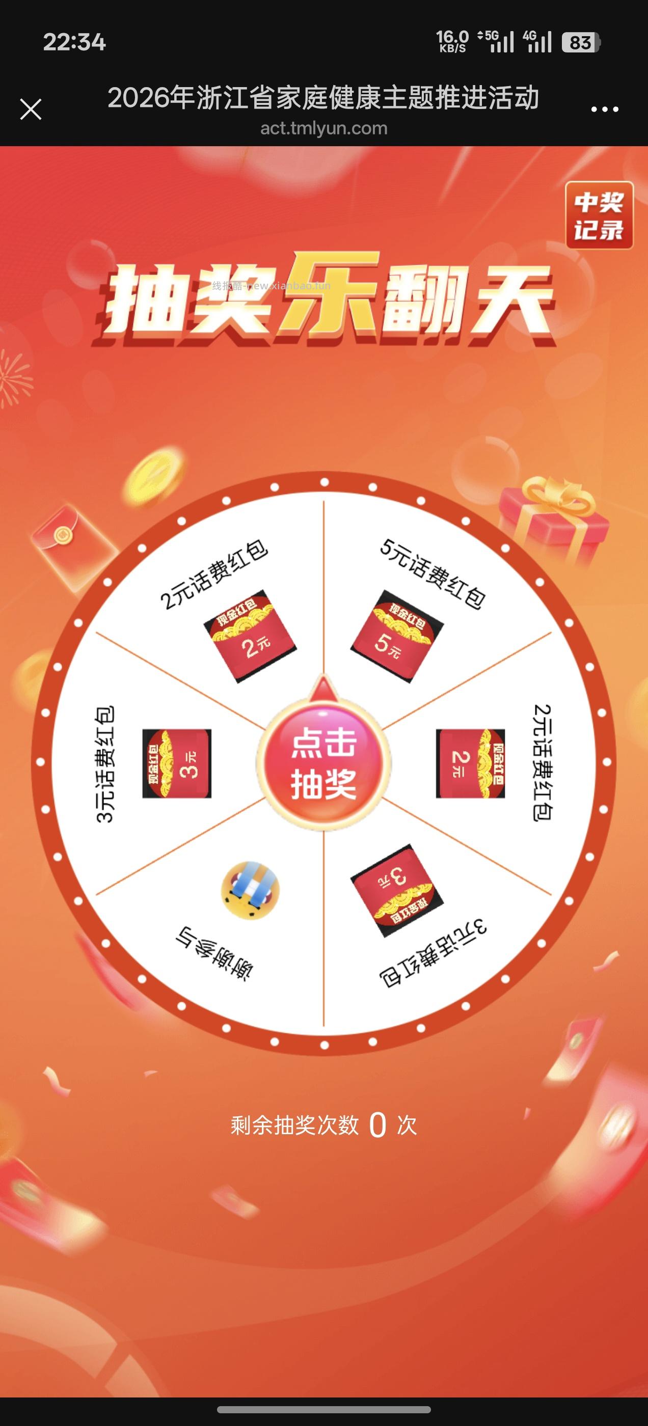 小活动抽话费 - 线报酷
