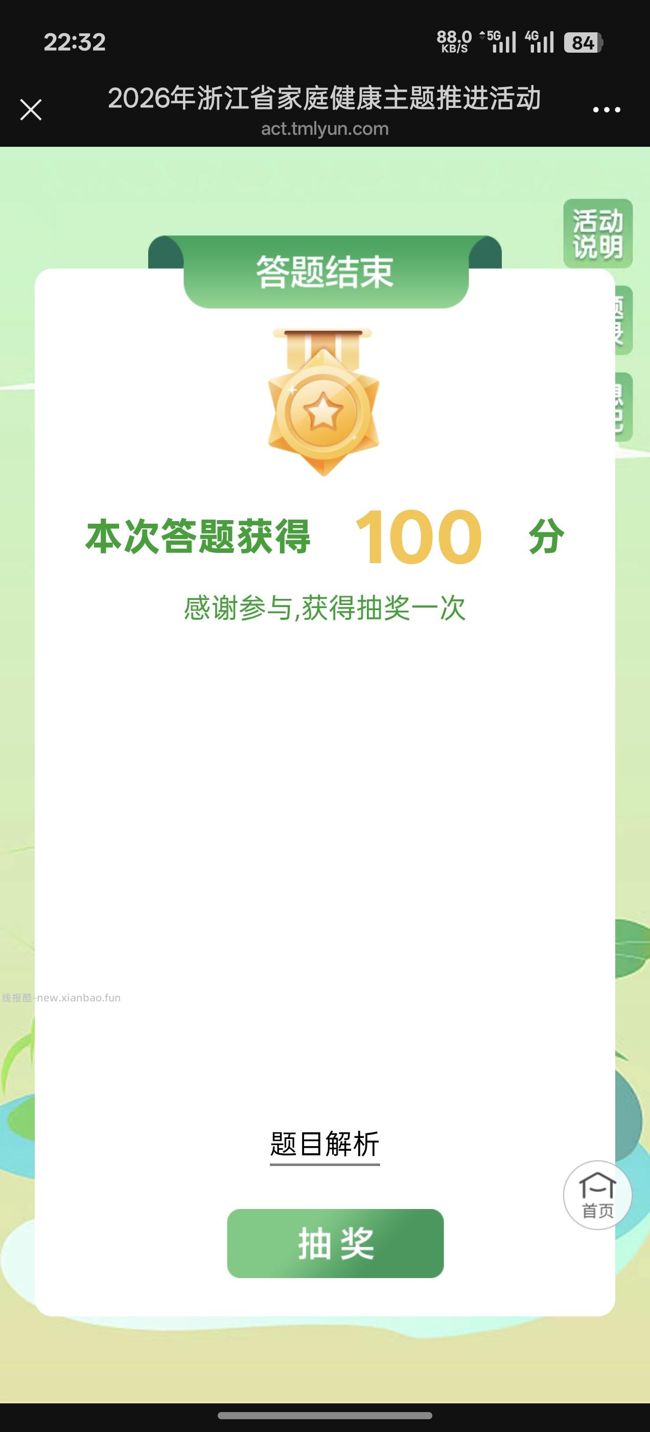 小活动抽话费 - 线报酷