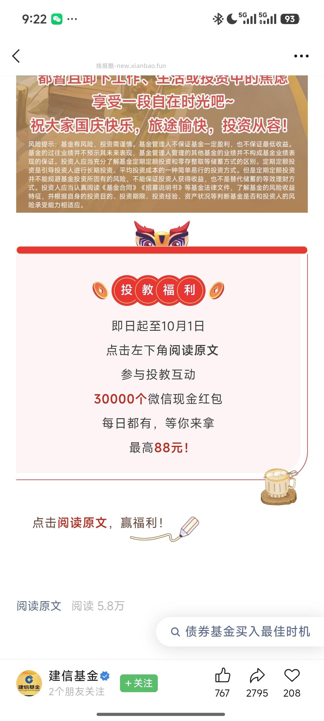 建信基金答题抽奖 - 线报酷