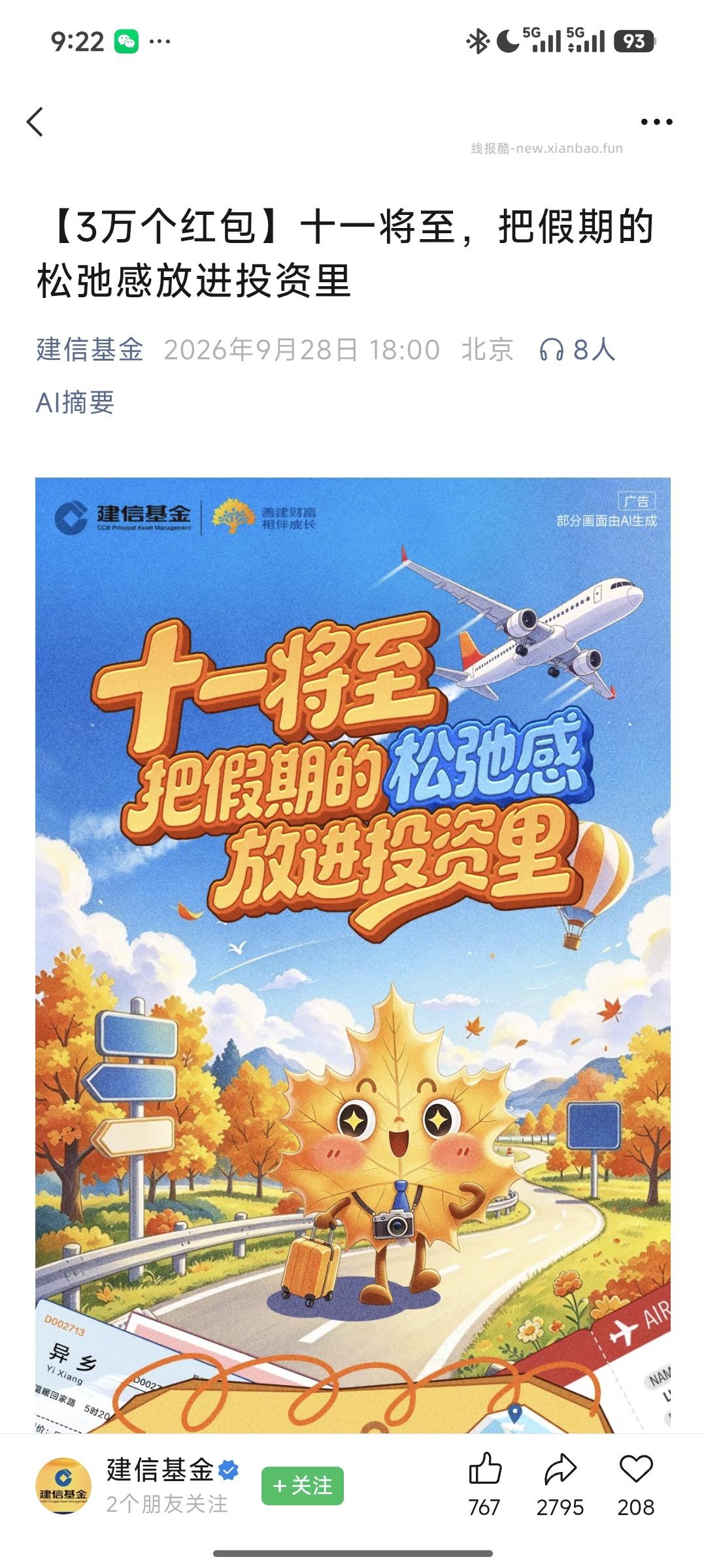 建信基金答题抽奖 - 线报酷