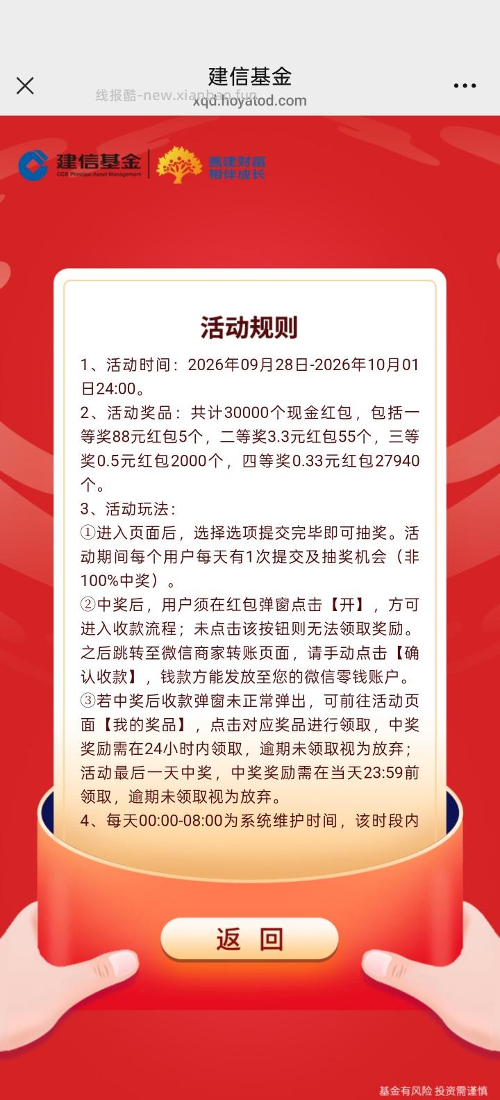 建信基金答题抽红包 - 线报酷