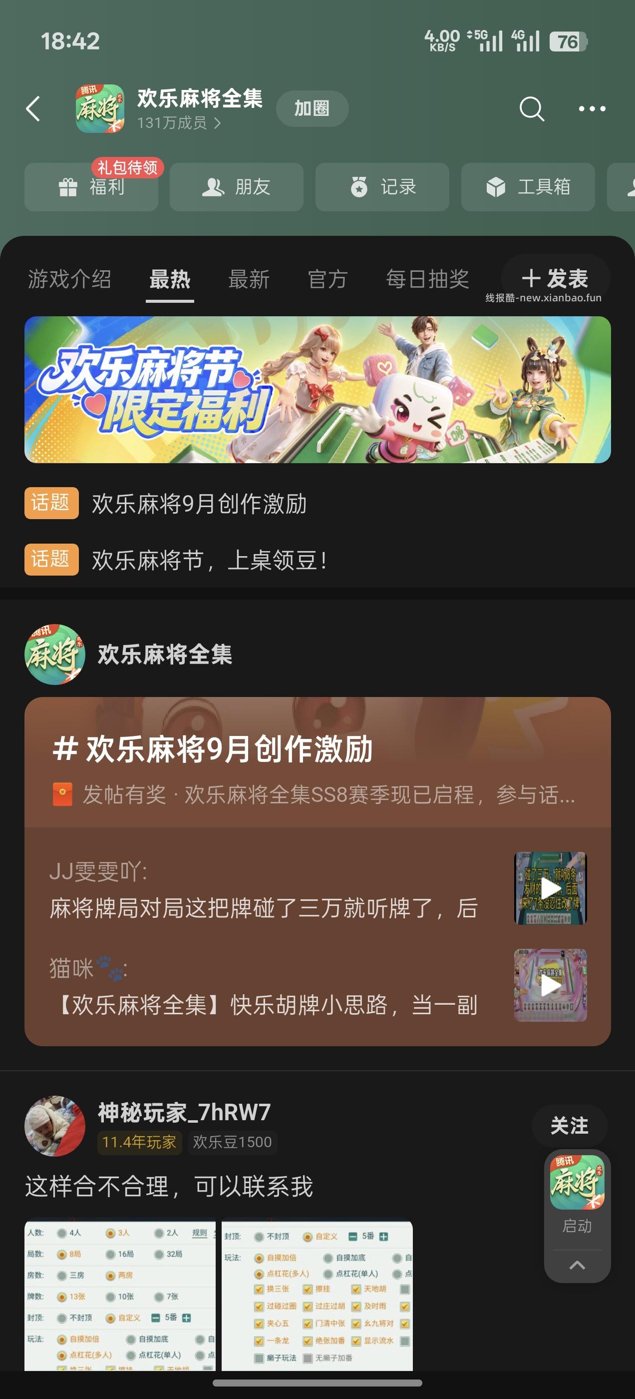欢乐麻将游戏圈回归/新人 - 线报酷