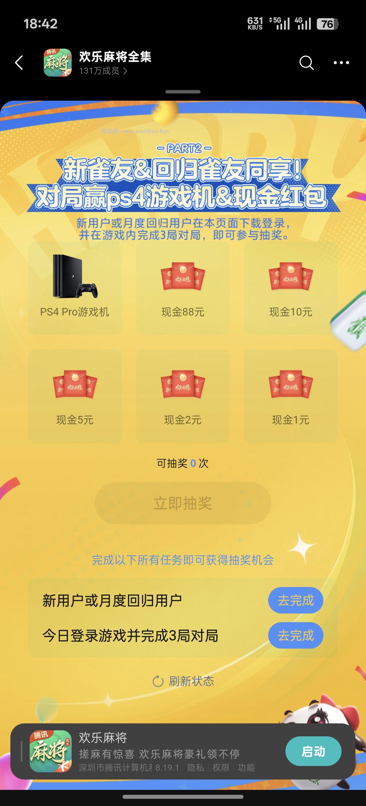 欢乐麻将游戏圈回归/新人 - 线报酷