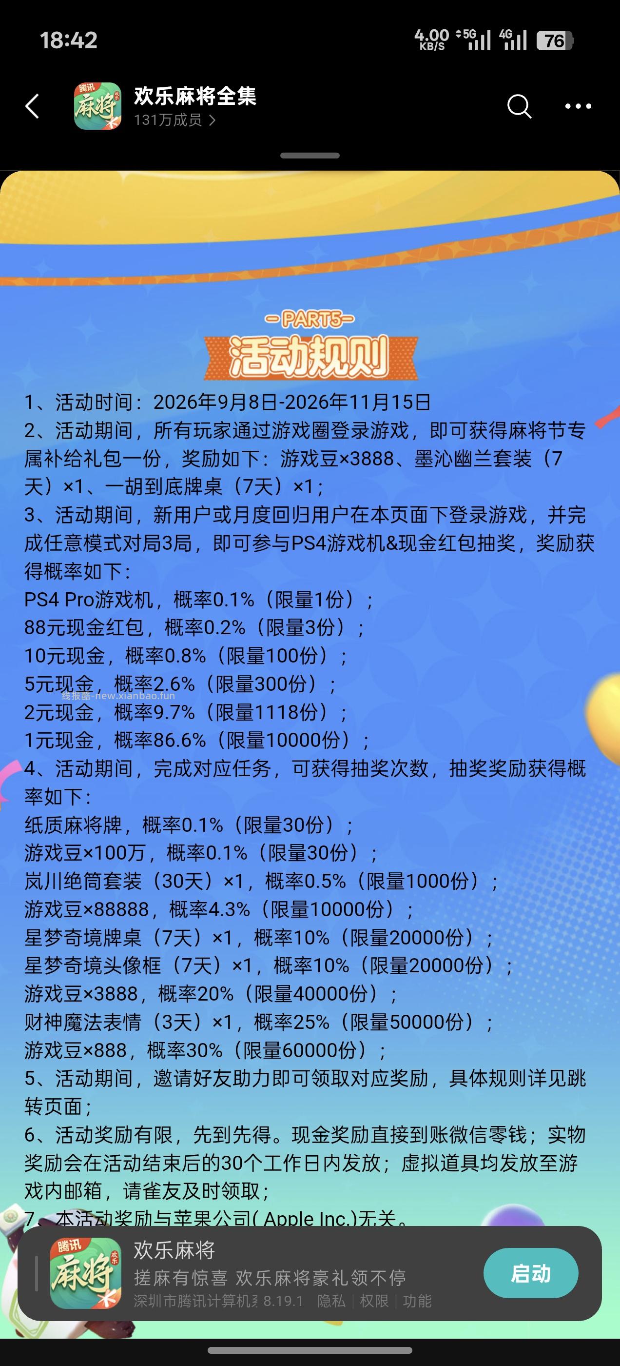 欢乐麻将游戏圈回归/新人 - 线报酷