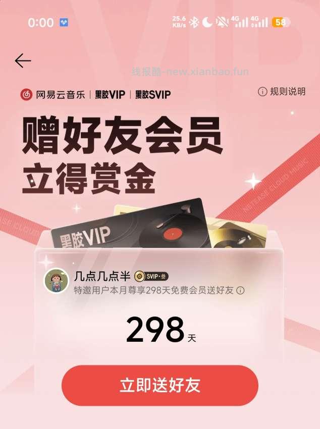 【网易云】十月份会员分享帖 - 线报酷
