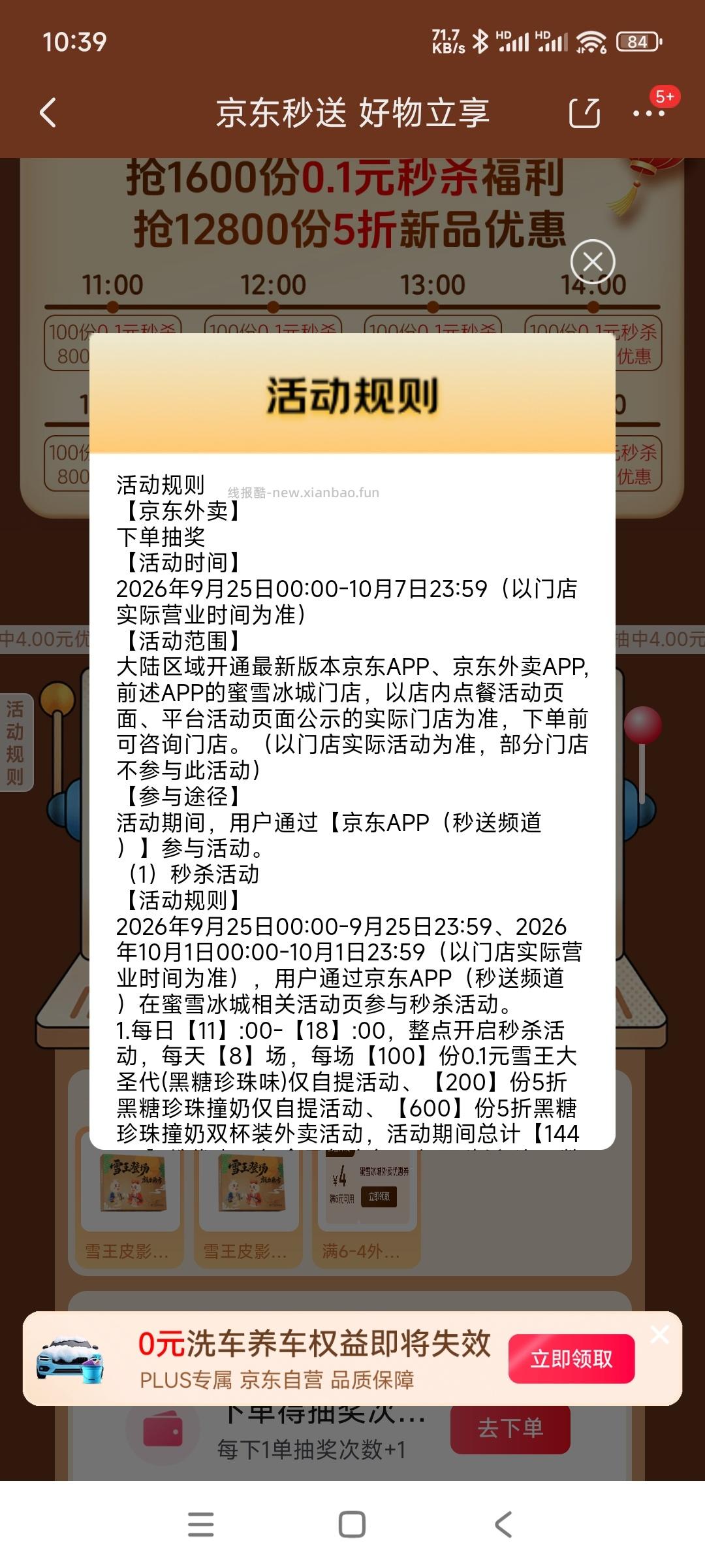 【实物专区】密雪抽奖 - 线报酷