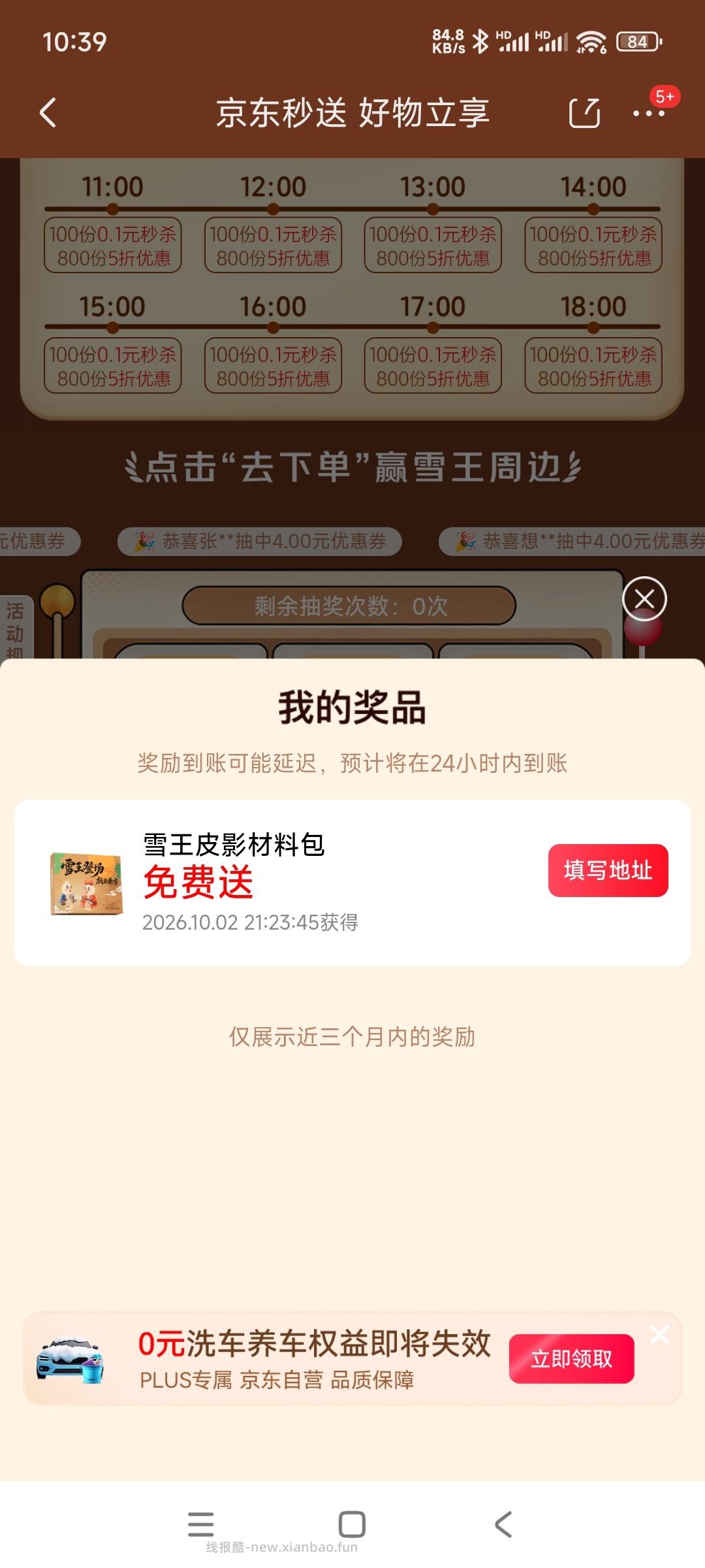 【实物专区】密雪抽奖 - 线报酷