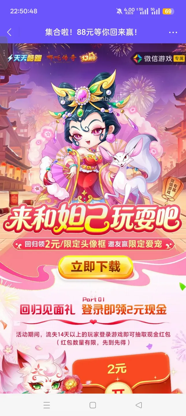 天天酷跑回归抽红包 - 线报酷