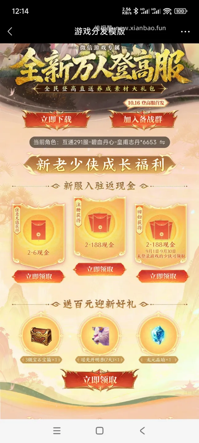 天龙回归领奖 - 线报酷