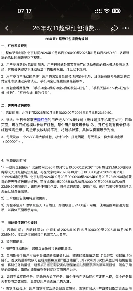 【淘宝】天猫双十一互助组队帖 - 线报酷