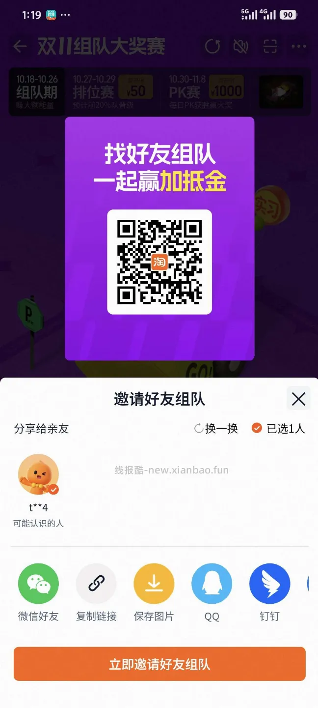 【淘宝】天猫双十一互助组队帖 - 线报酷