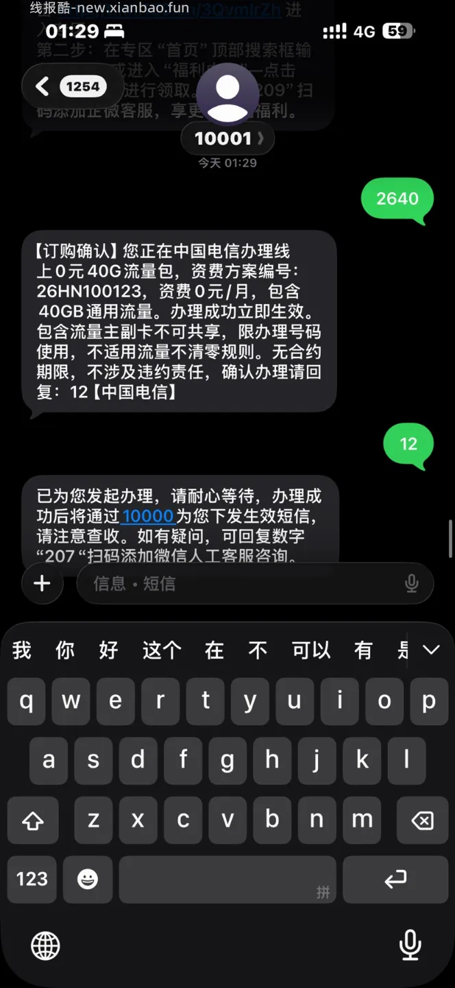湖南电信互联网卡每月叠加40GB - 线报酷