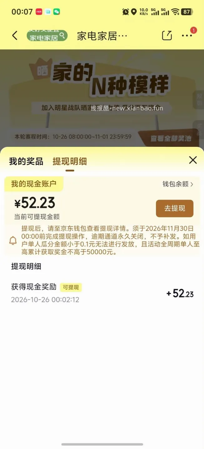 明天结束随手参与一下 - 线报酷