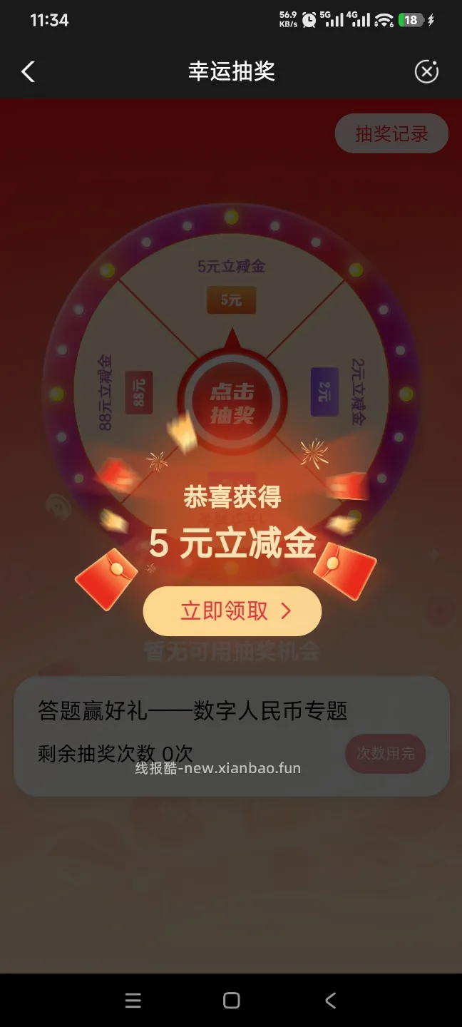 农行特邀抽奖必中 - 线报酷