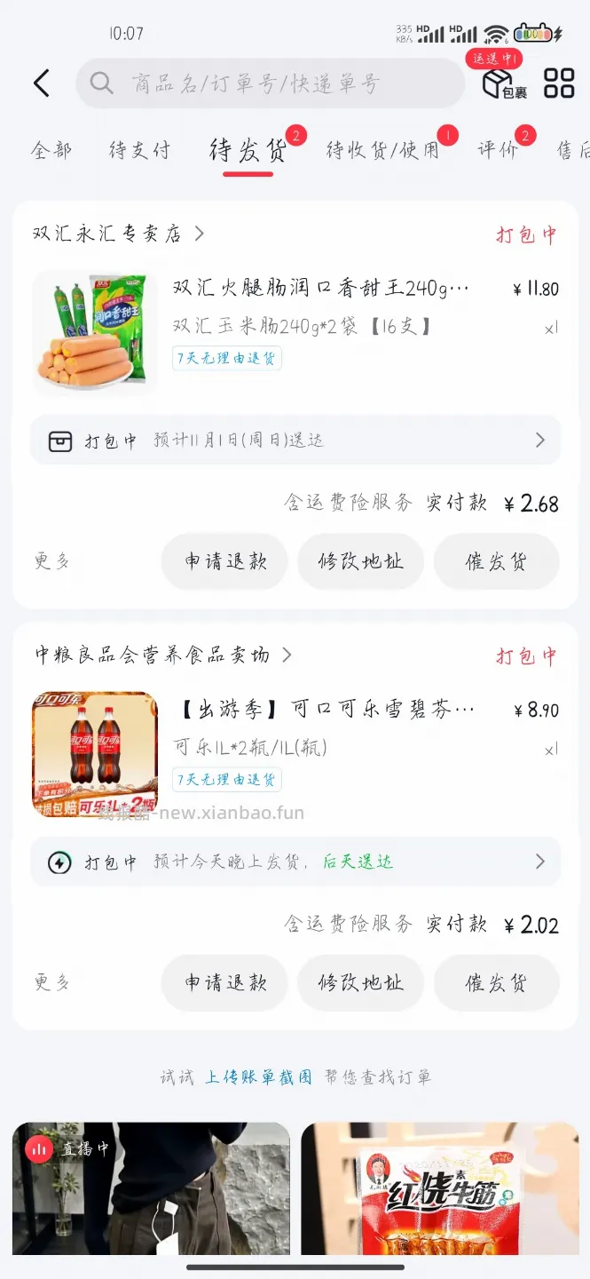 抖音钱包点理财证券开户有26到16的无门槛券小水 - 线报酷