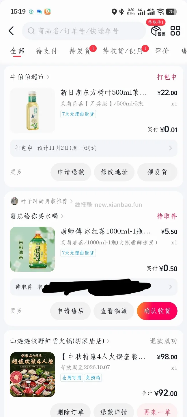 抖音钱包点理财证券开户有26到16的无门槛券小水 - 线报酷