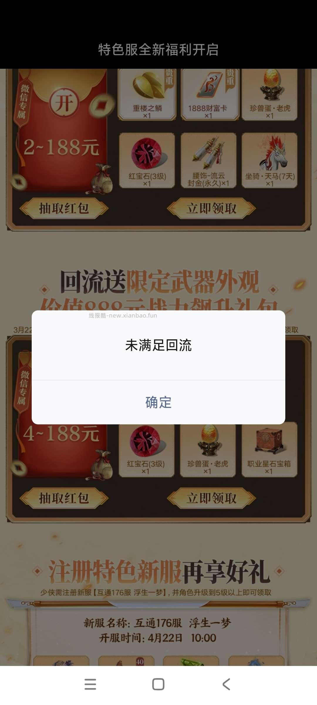 天龙回归领奖 - 线报酷