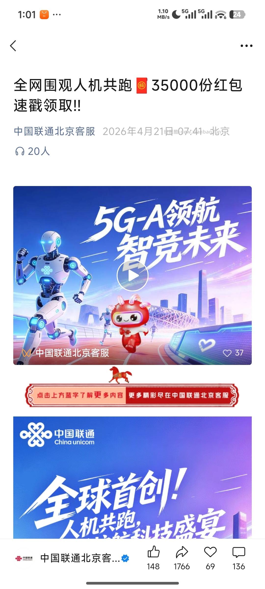 中国联通幸运大转盘抽奖 - 线报酷