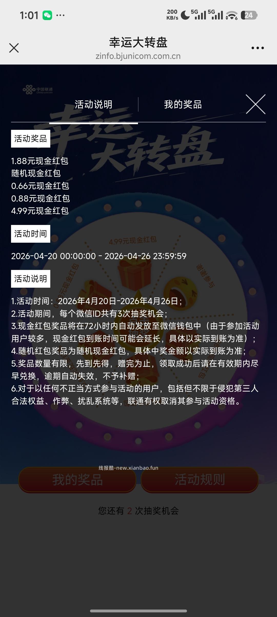 中国联通幸运大转盘抽奖 - 线报酷