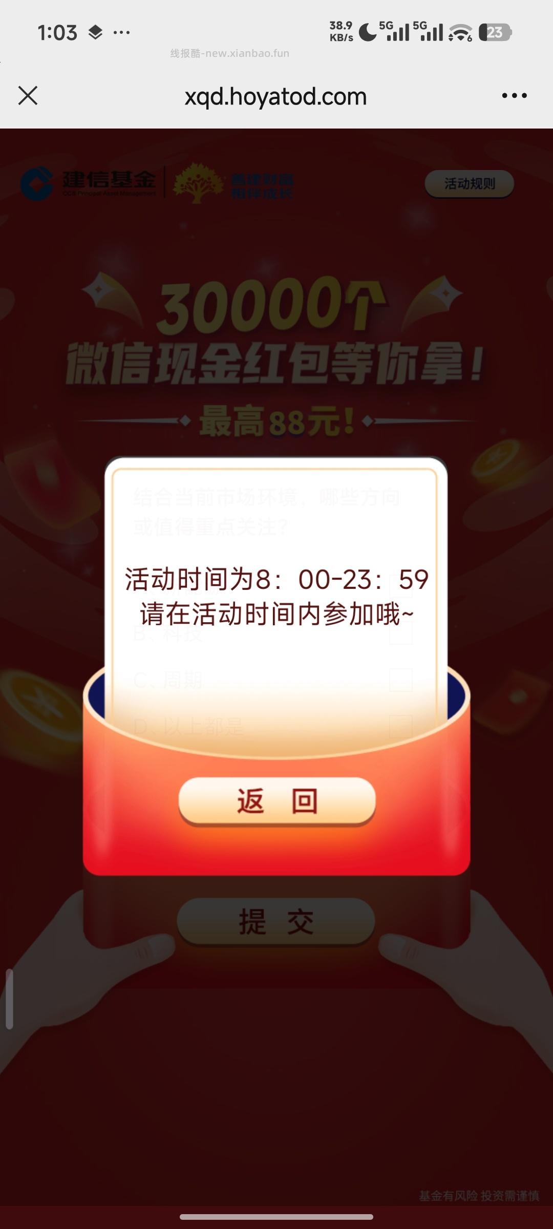 建信基金答题抽奖 - 线报酷