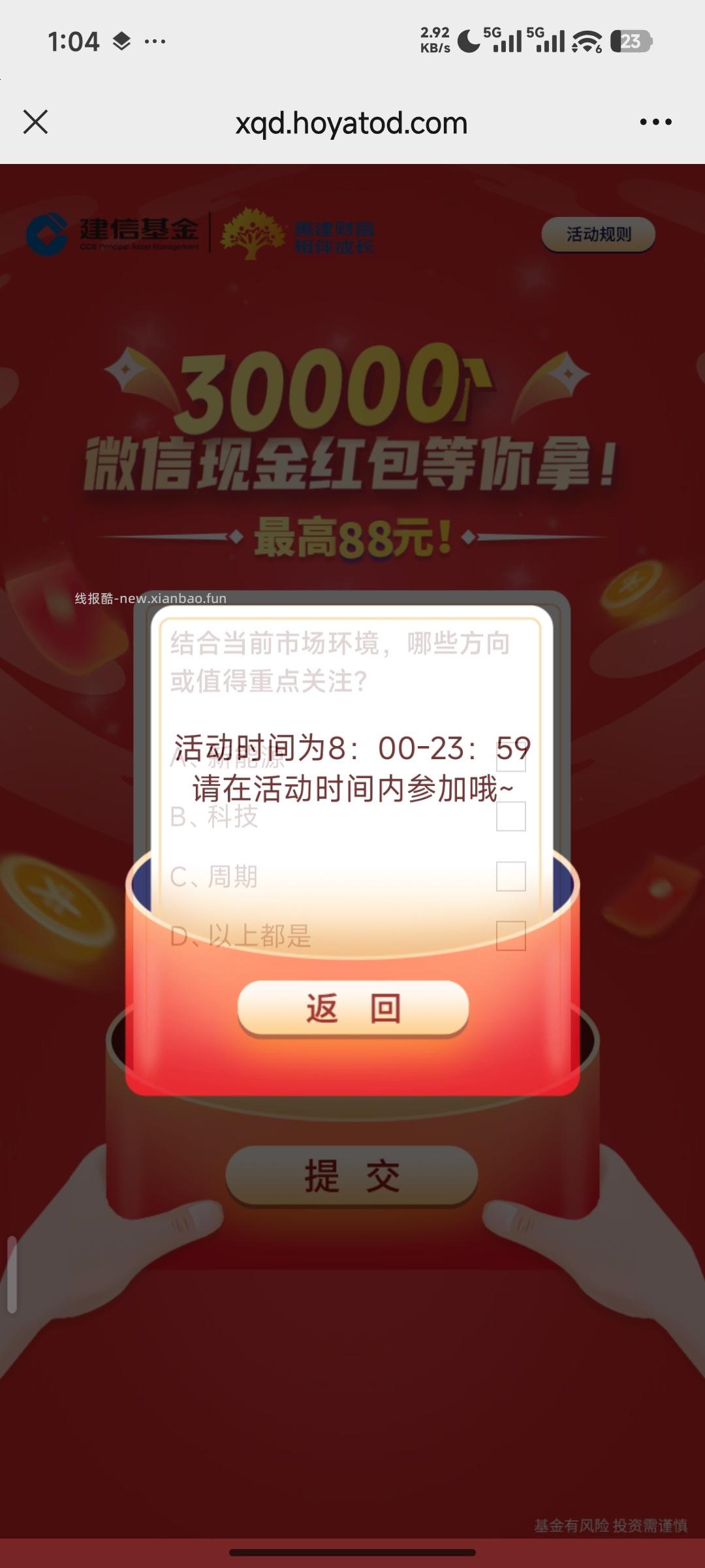 建信基金答题抽奖 - 线报酷