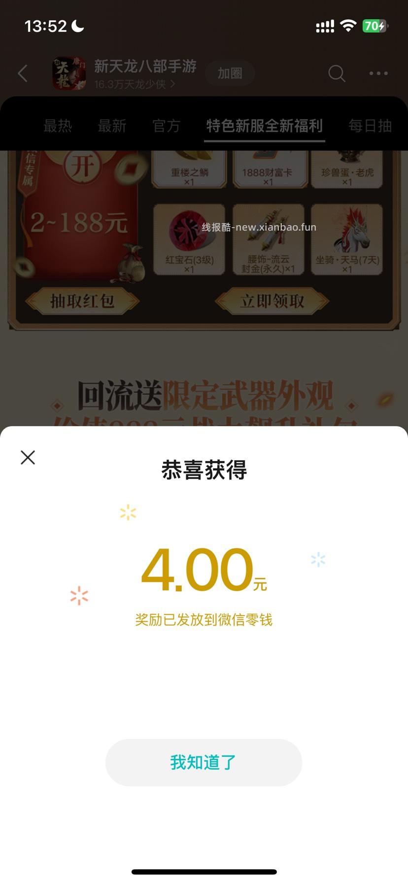 天龙回归领奖 - 线报酷