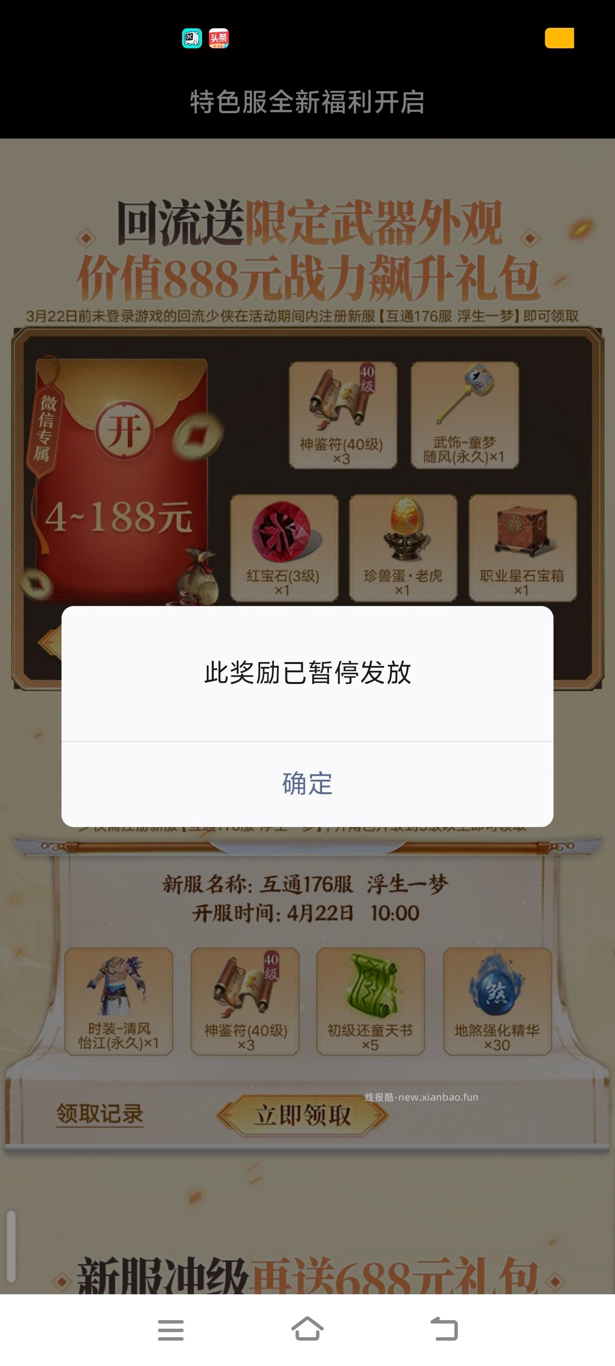 天龙回归领奖 - 线报酷