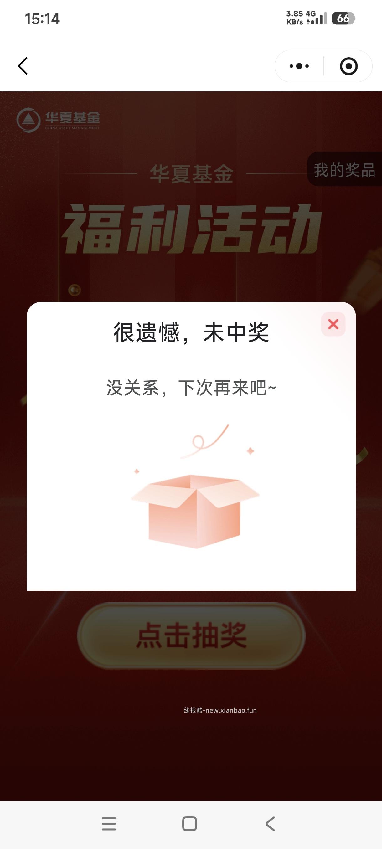 华夏基金抽奖 - 线报酷